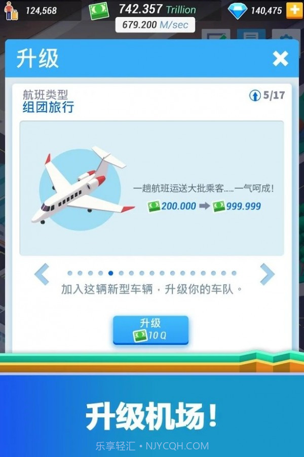 空闲机场大亨截图3 空闲机场大亨截图3