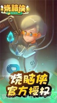 烧脑侠最强大脑截图3 烧脑侠最强大脑截图3