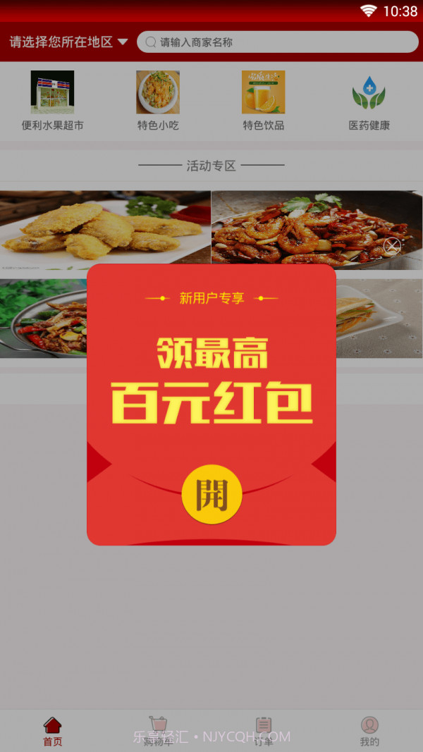 饿找我截图2 饿找我截图2