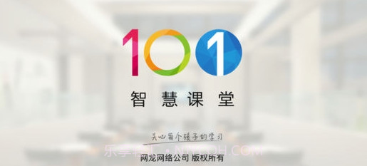 101智慧课堂(101智慧课堂平板电脑)V1.10.14.2 安卓正式版截图3