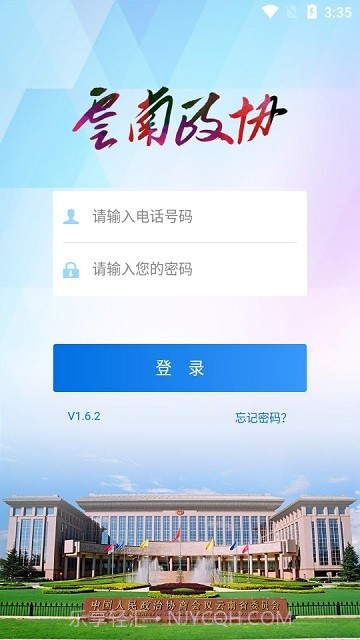 云南政协移动履职平台截图3 云南政协移动履职平台截图3