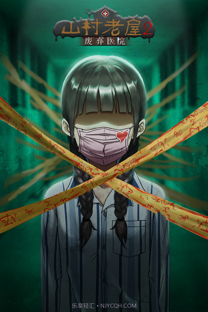 山村老屋2废弃医院免广告截图3 山村老屋2废弃医院免广告截图3