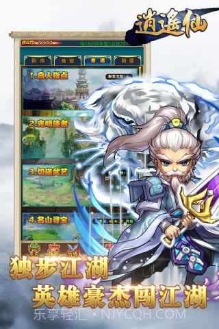 逍遥仙最新版截图4 逍遥仙最新版截图4