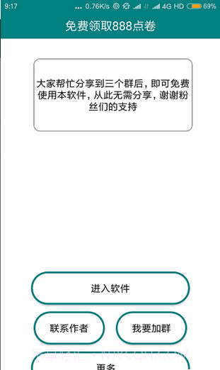 免费领点券截图2