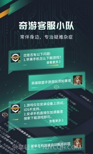 奇游盒子截图2 奇游盒子截图2