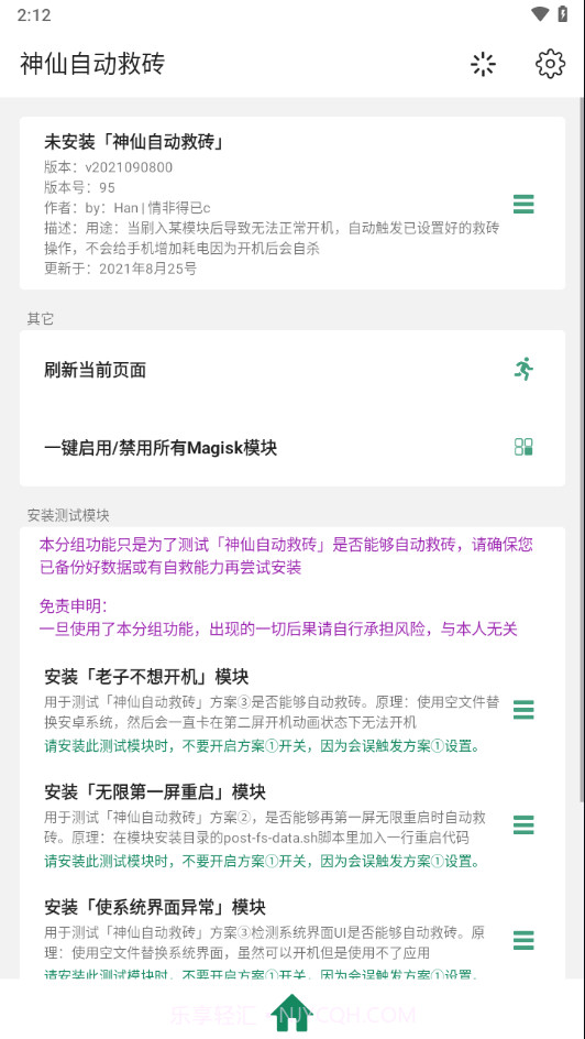 神仙自动救砖截图1
