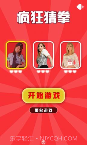 疯狂的猜拳截图1 疯狂的猜拳截图1