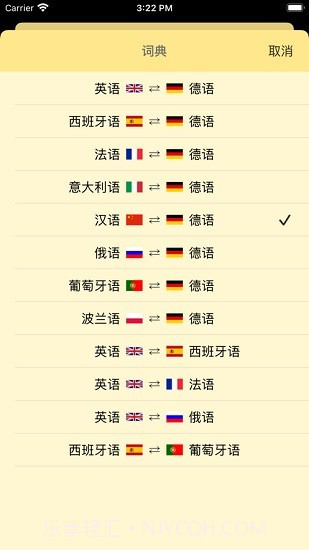 Leo词典截图3 Leo词典截图3