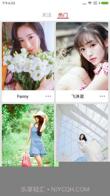 新秀红人截图5 新秀红人截图5