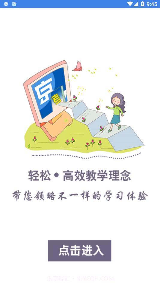 京城网校截图3 京城网校截图3