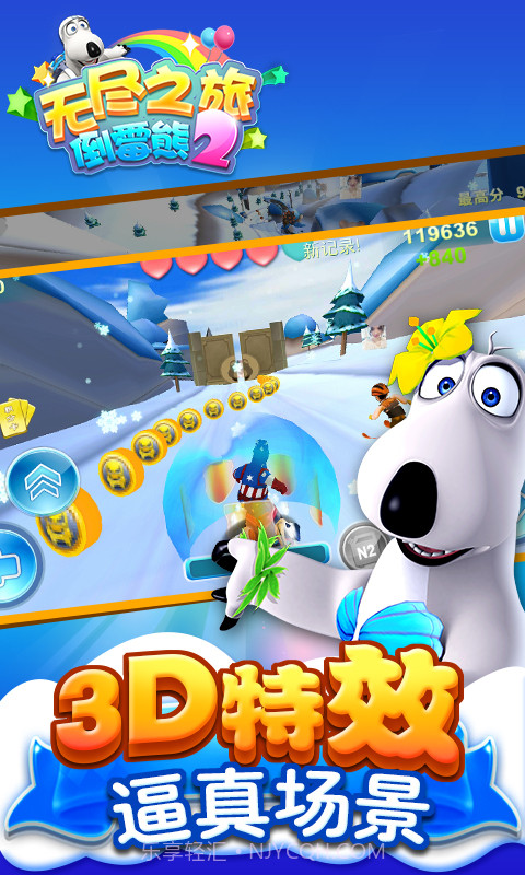 倒霉熊2无尽之旅截图1