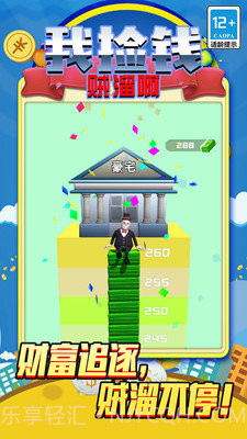 我捡钱贼溜啊截图3