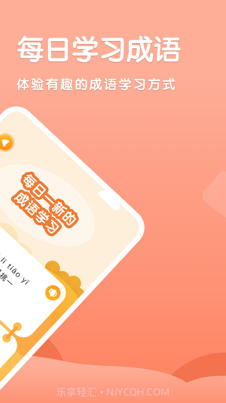 国语成语助手截图3 国语成语助手截图3