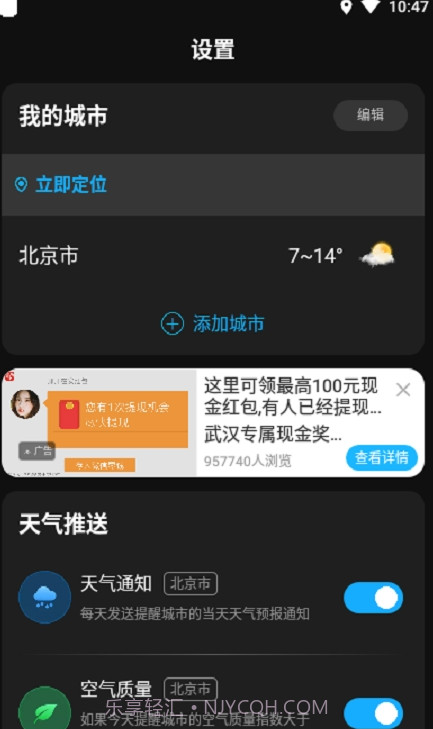 亦心天气截图4 亦心天气截图4