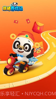 熊猫养成记截图3