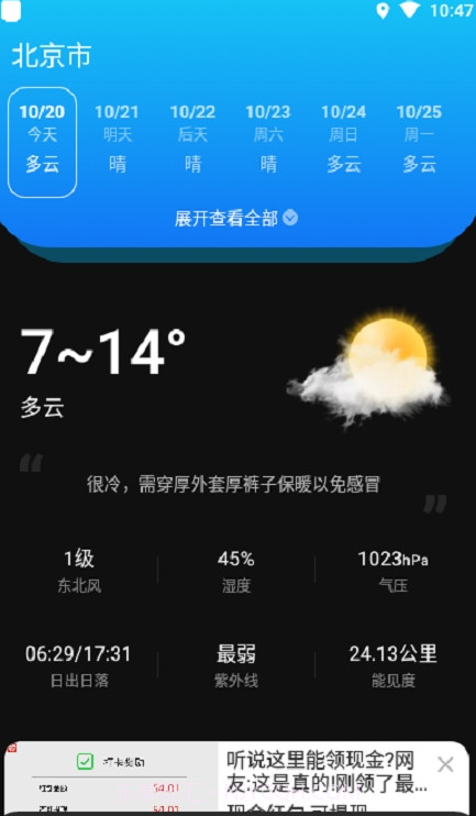 亦心天气截图2 亦心天气截图2