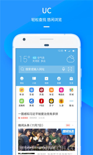 UC手机浏览器 V12.4.0.1020 截图3 UC手机浏览器 V12.4.0.1020 截图3