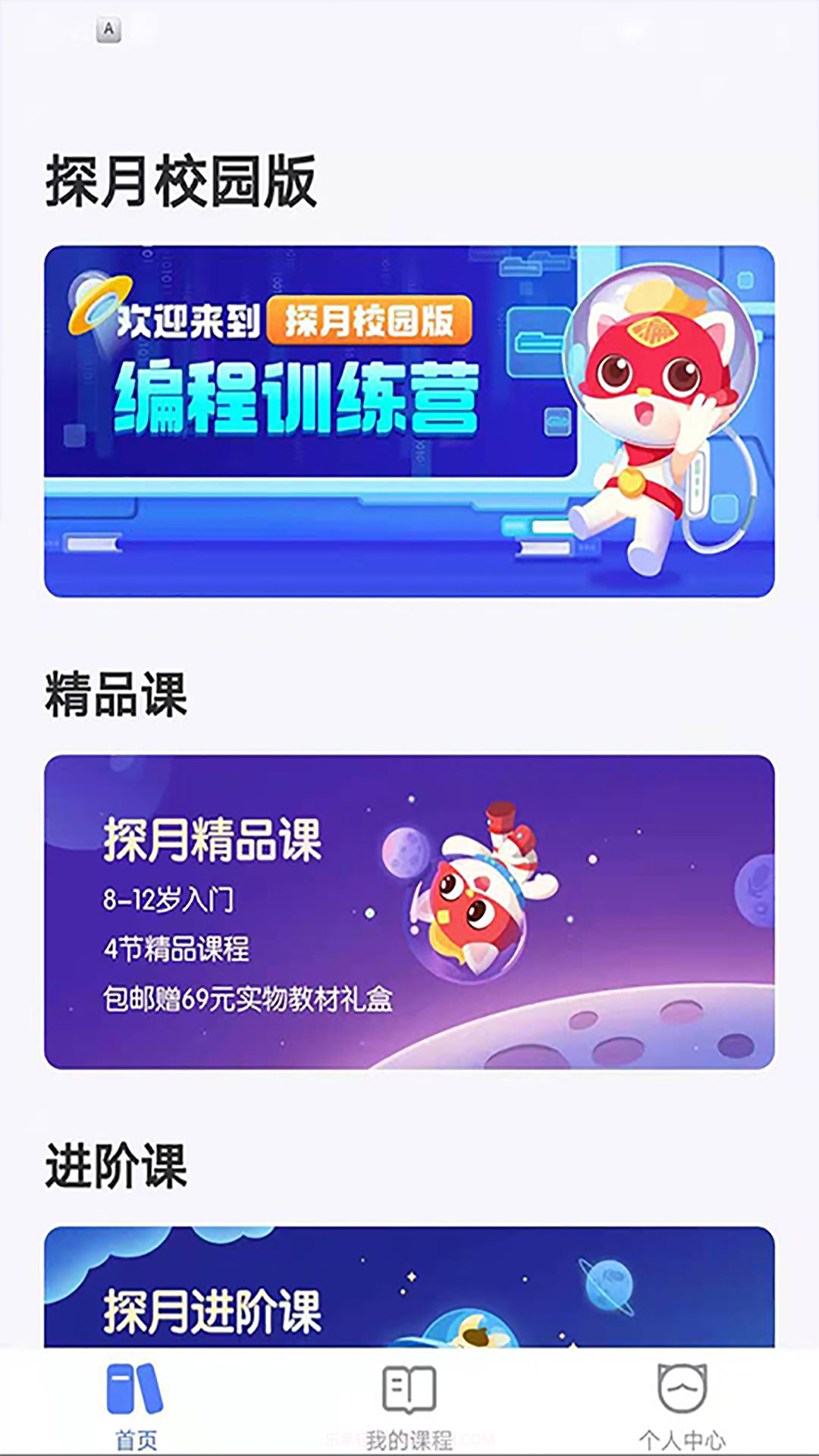 探月校园版截图5 探月校园版截图5