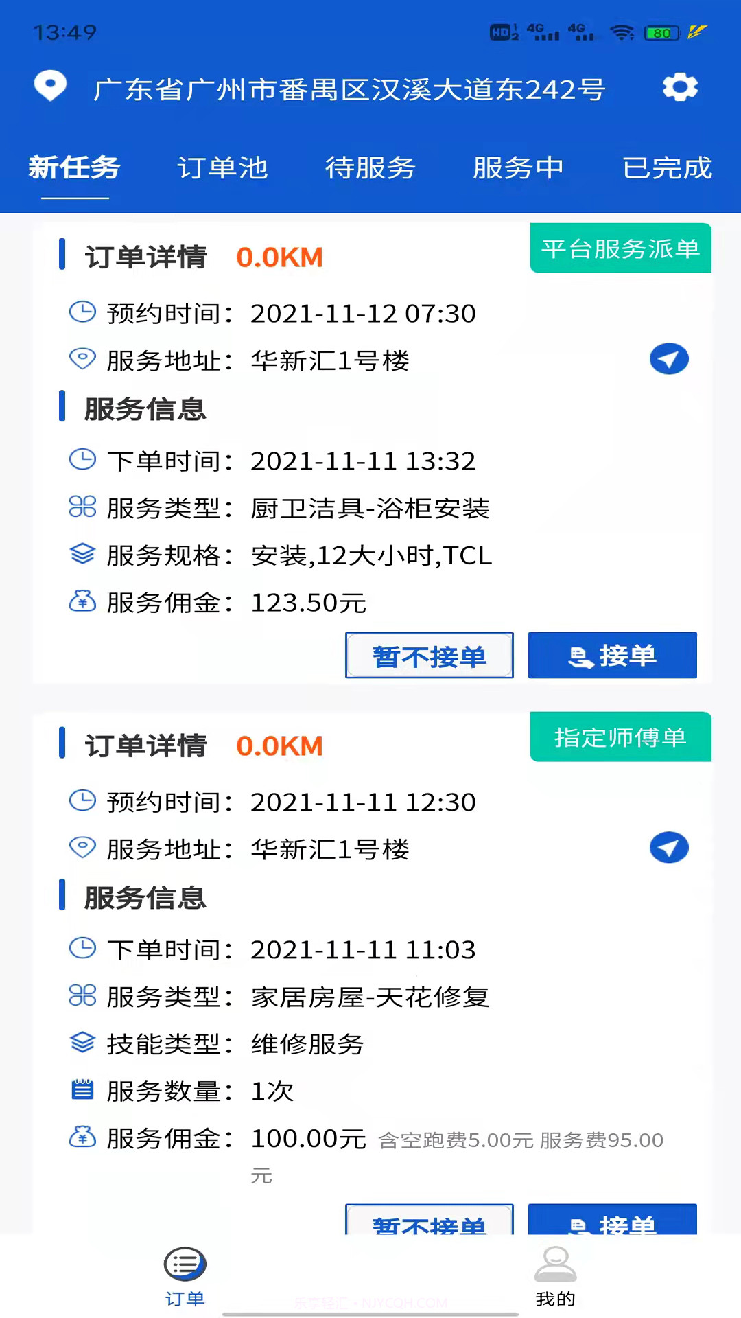 快客工匠截图2 快客工匠截图2