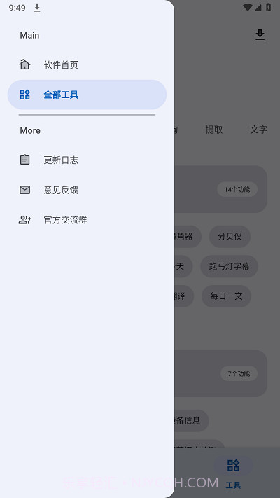 集装箱工具箱截图2 集装箱工具箱截图2
