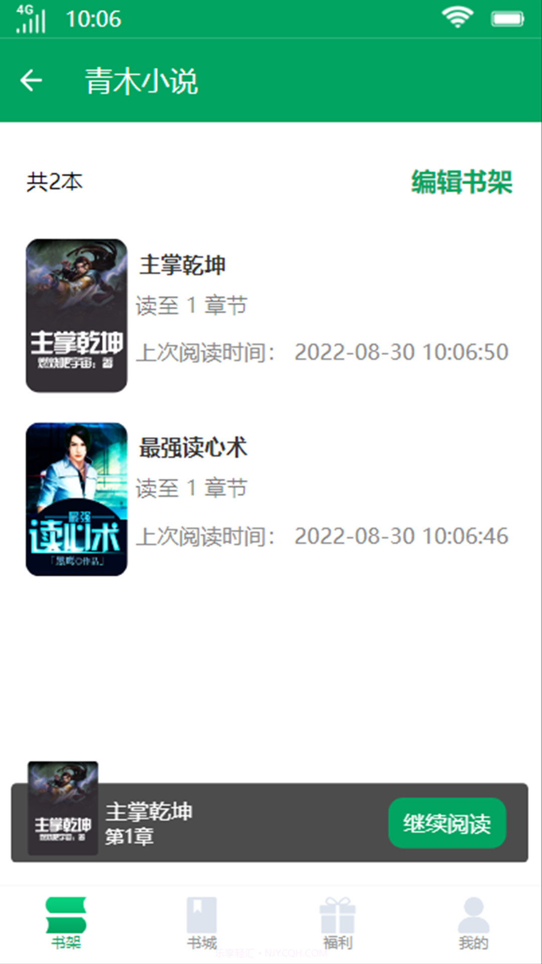 青木小说截图3 青木小说截图3