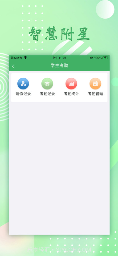 智慧附星截图6 智慧附星截图6