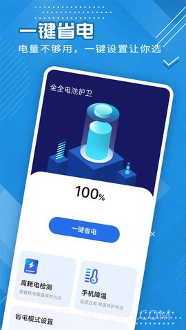 全全电池护卫截图2 全全电池护卫截图2