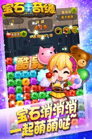 宝石奇缘截图2 宝石奇缘截图2