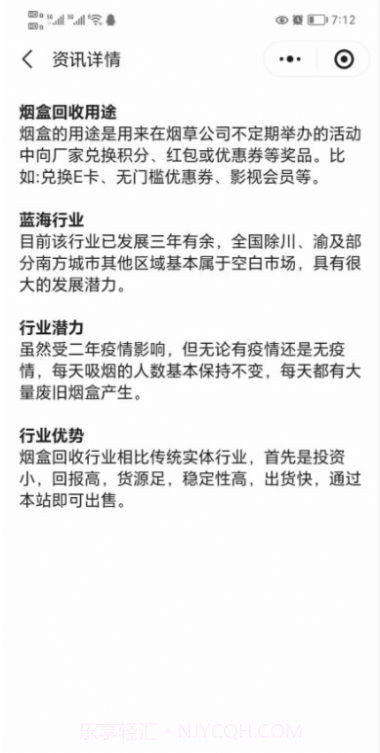 妙收烟盒扫码小程序截图3 妙收烟盒扫码小程序截图3