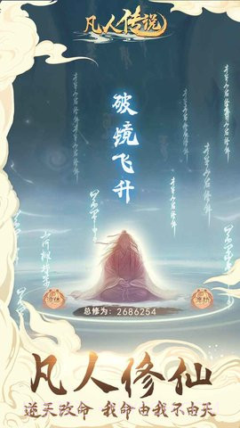 凡人传说内置菜单版截图3