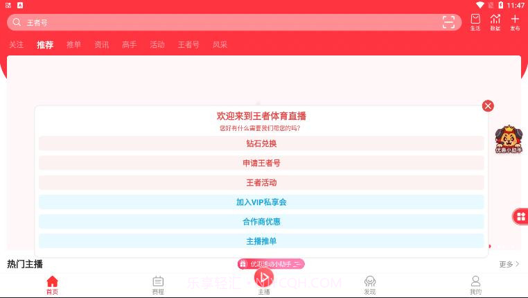 王者直播体育直播平台截图2 王者直播体育直播平台截图2
