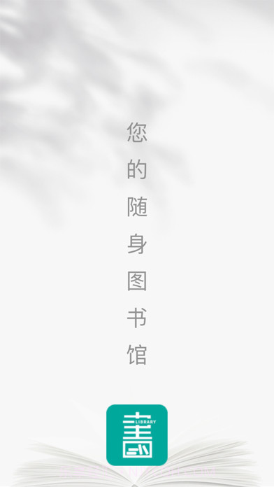 云校图书馆截图5 云校图书馆截图5