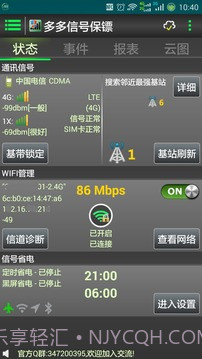 多多信号保镖截图1 多多信号保镖截图1