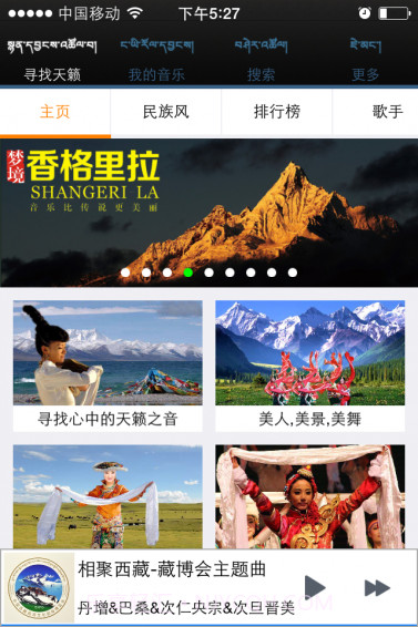 天籁之音播放器截图2 天籁之音播放器截图2