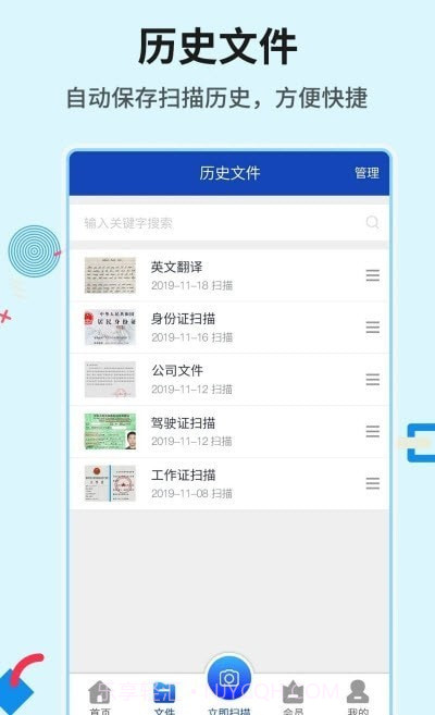 极速全能扫描截图2