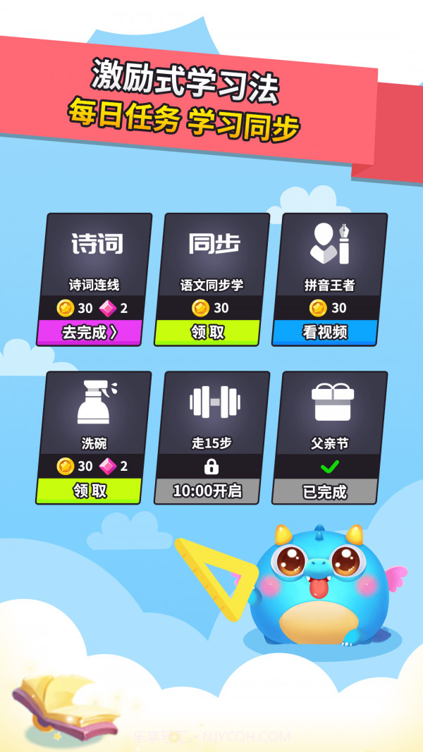 兜兜龙同步学截图2