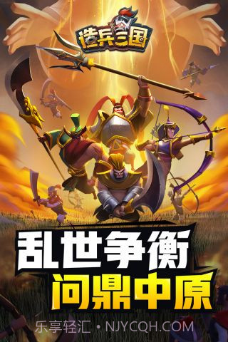 造兵三国最新版截图1