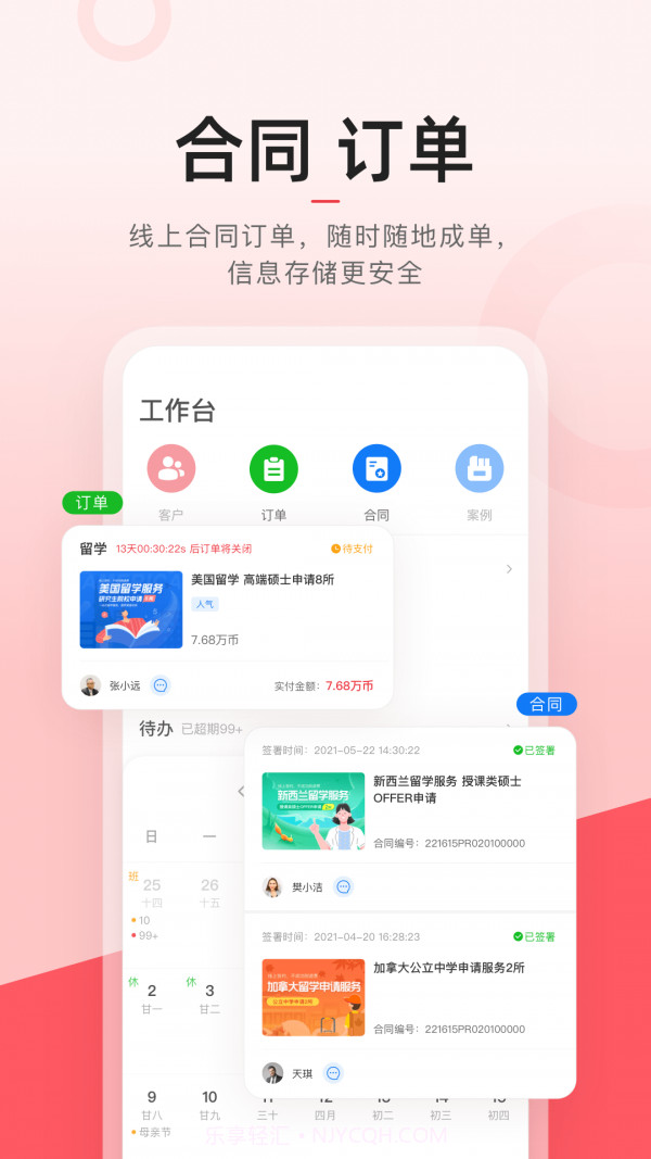 学长管家截图3