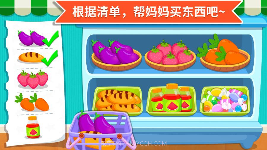 宝宝超市APP截图3