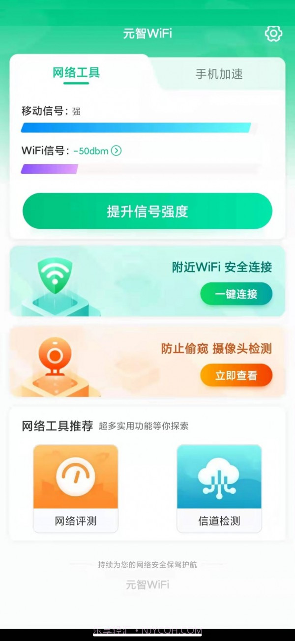 元智WiFi截图2 元智WiFi截图2