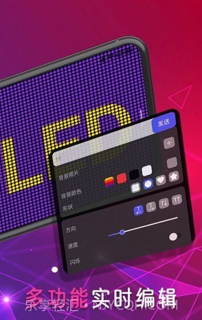 行走弹幕LED截图3