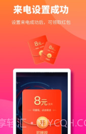 多多来电秀截图1