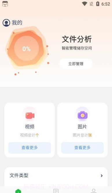 智能管理大师截图2 智能管理大师截图2