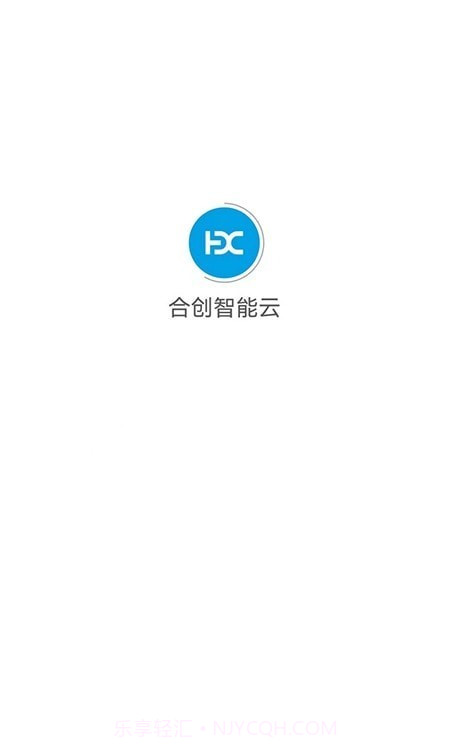 合创智能云截图2