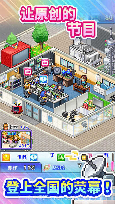 开拍电视制作物语v117截图3