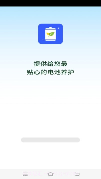 流星电池保养截图2 流星电池保养截图2