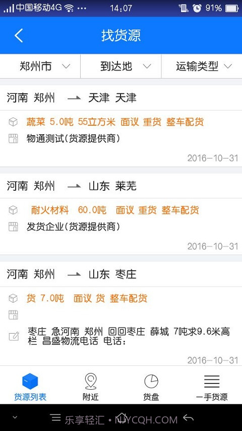 物通网配货经纪人截图4