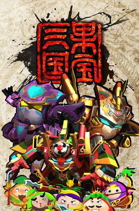 果宝三国内购版截图3 果宝三国内购版截图3