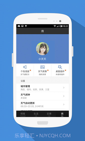 天气通正式版截图4 天气通正式版截图4