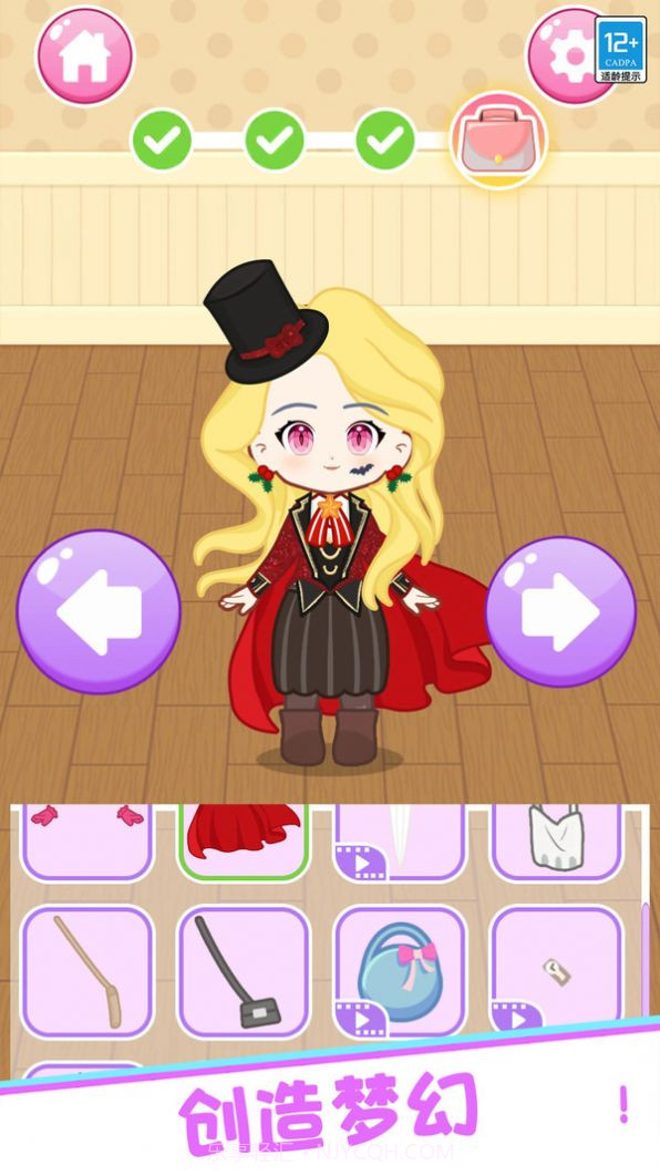 公主百变穿搭截图4 公主百变穿搭截图4